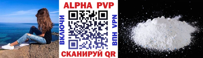 Альфа ПВП VHQ  Полысаево 